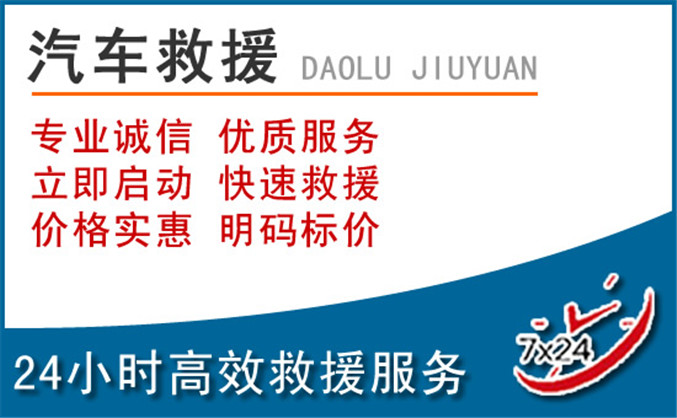 通河汽车救援 通河汽车救援