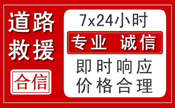 通河新能源汽车救援 通河新能源汽车救援